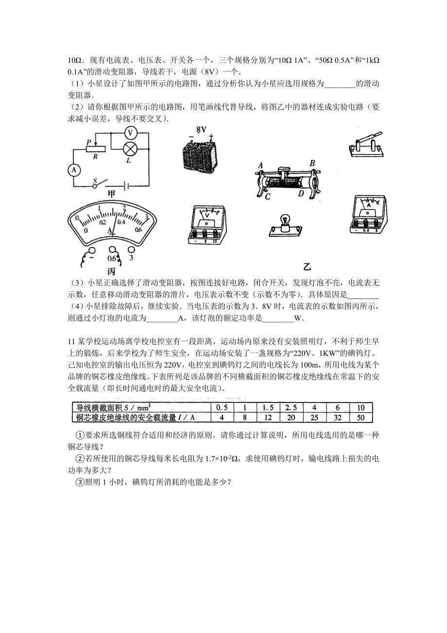 初三物理复习题-电学专练.doc_第5页