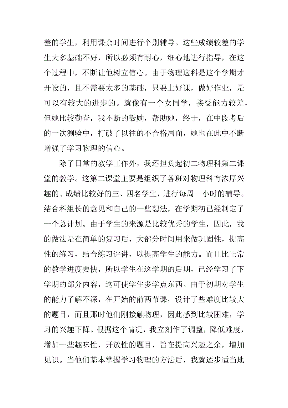 2024年物理学科总结（优选5篇）_第4页