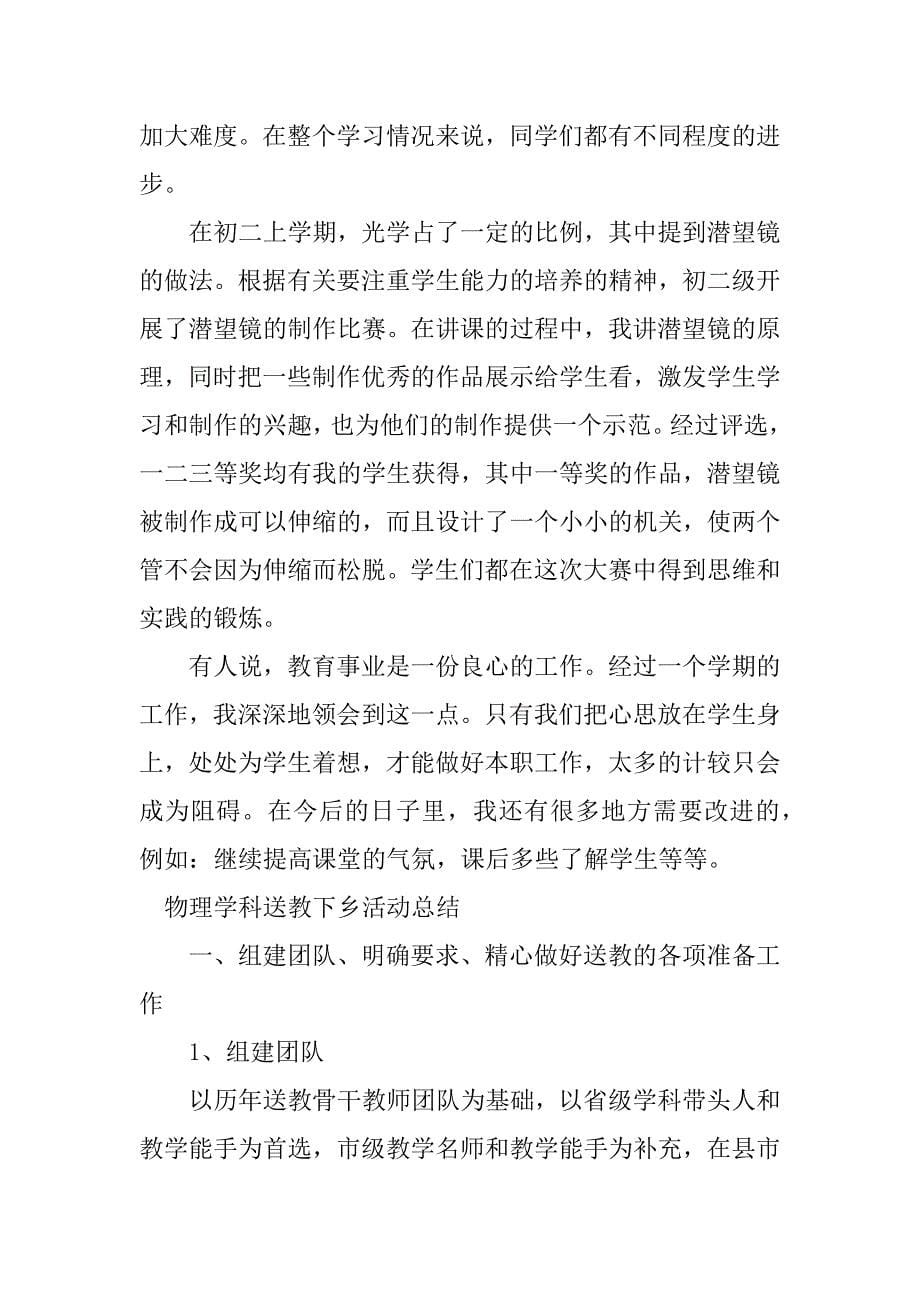 2024年物理学科总结（优选5篇）_第5页