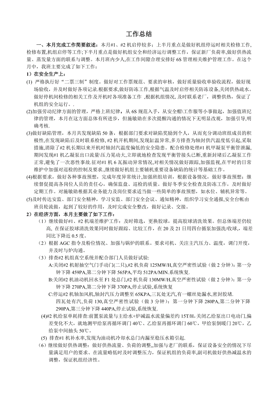 汽机班长工作总结3_第1页