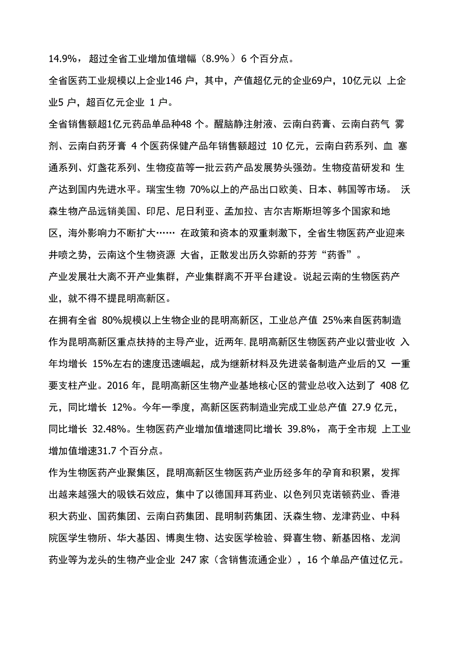 云南医药工业其势已成其风正劲_第2页