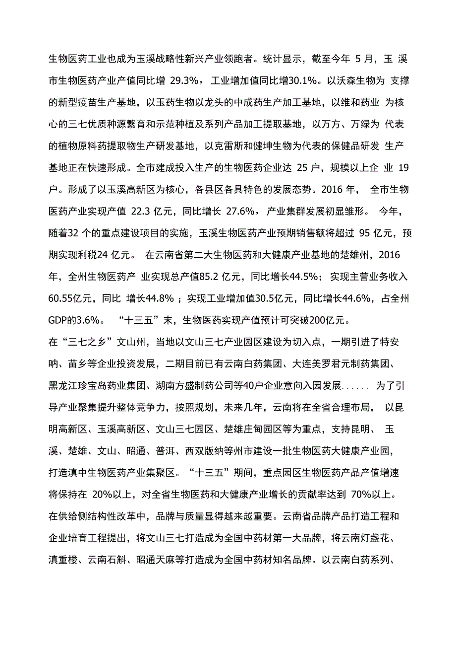 云南医药工业其势已成其风正劲_第3页