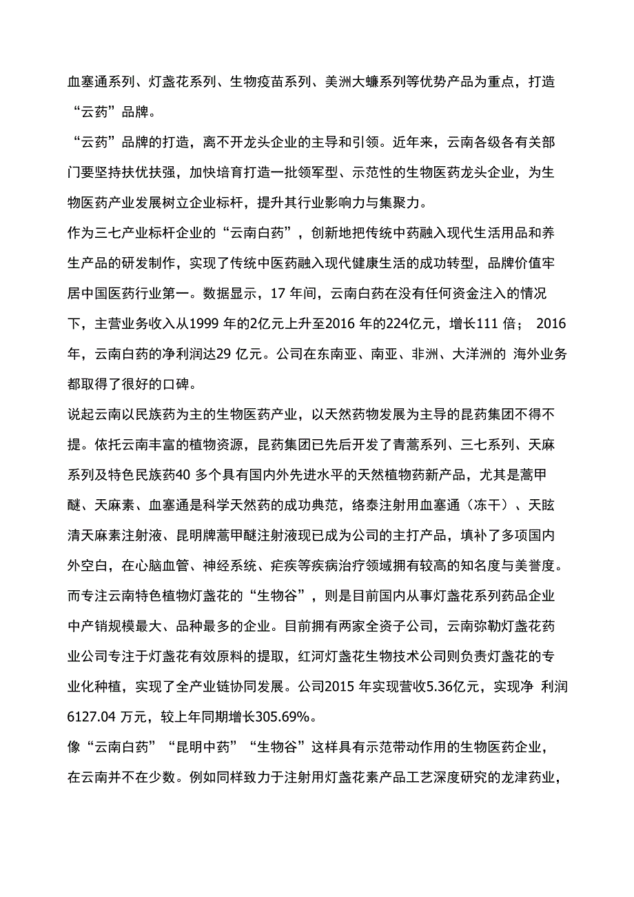 云南医药工业其势已成其风正劲_第4页