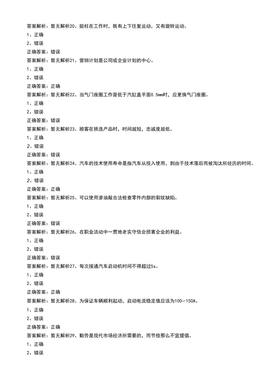 2022年技能鉴定资格考试《汽车技师职业鉴定》最新初级习题卷有解析.docx_第3页