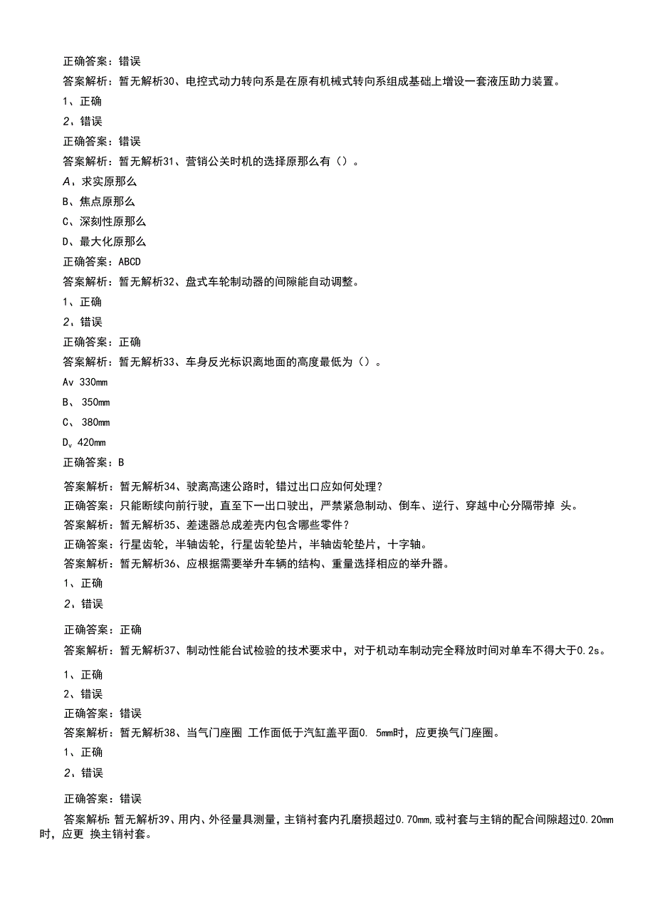 2022年技能鉴定资格考试《汽车技师职业鉴定》最新初级习题卷有解析.docx_第4页