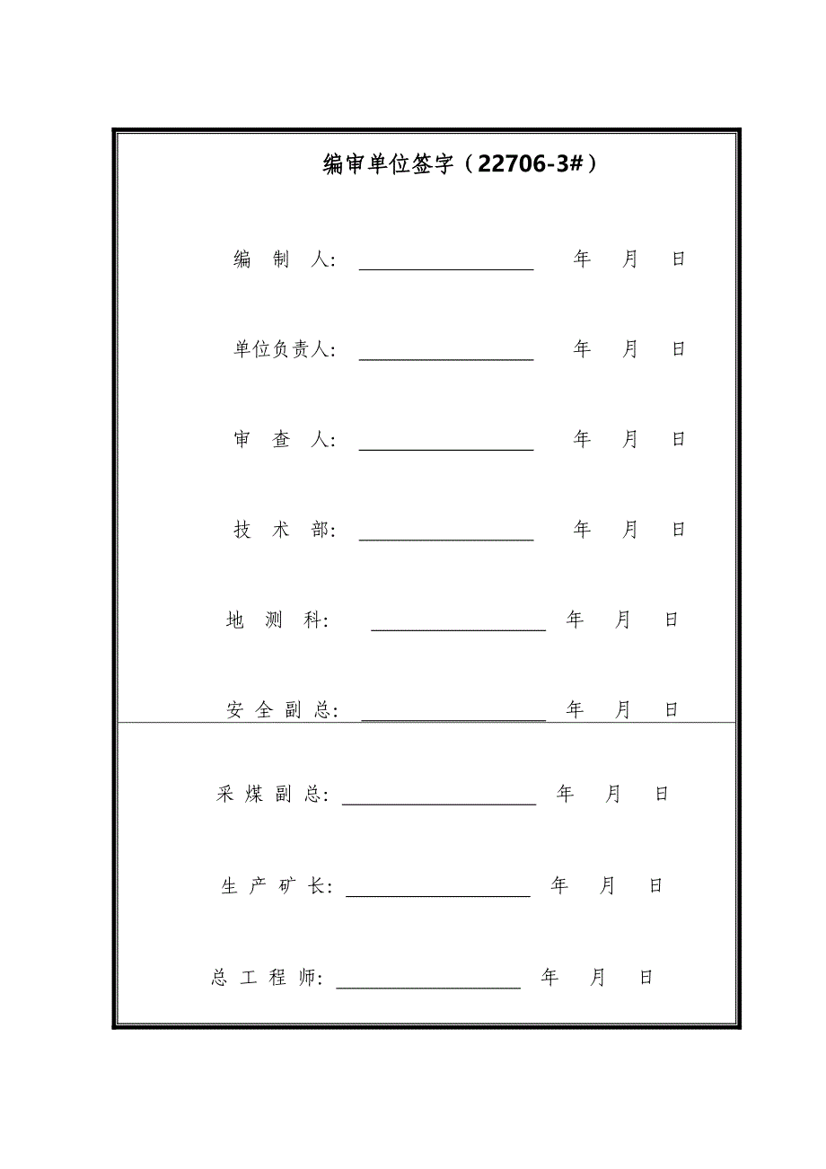 煤矿工作面顶板管理措施_第2页