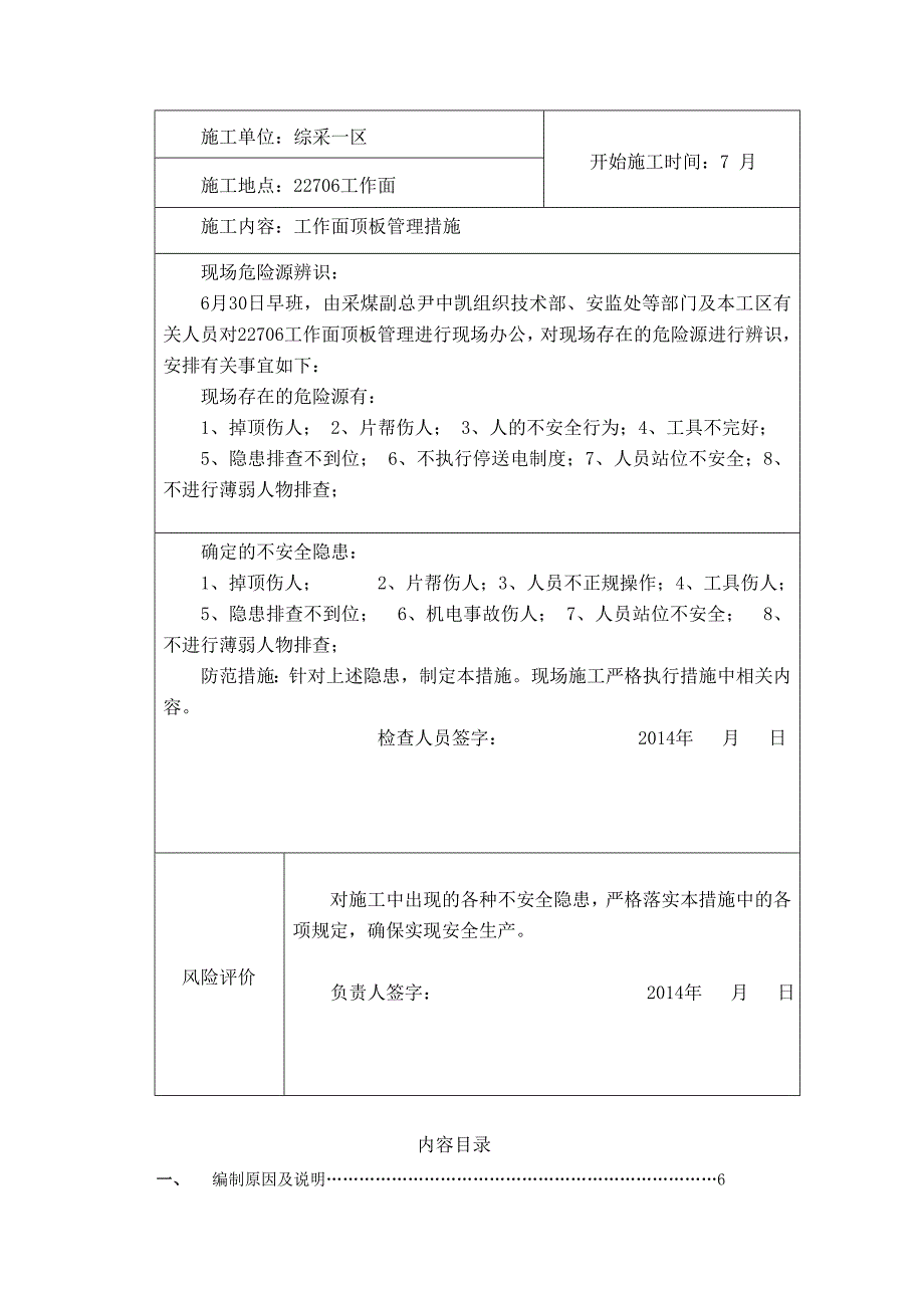 煤矿工作面顶板管理措施_第4页