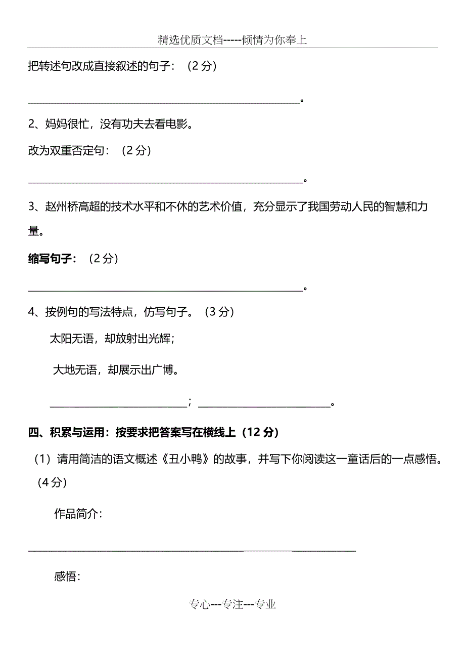 2019年小升初语文考试真题及答案_第2页