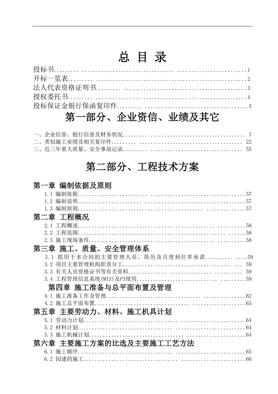 新《施工方案》某绿化工程施工组织设计方案范本2014-1-17 10.43.328_第1页