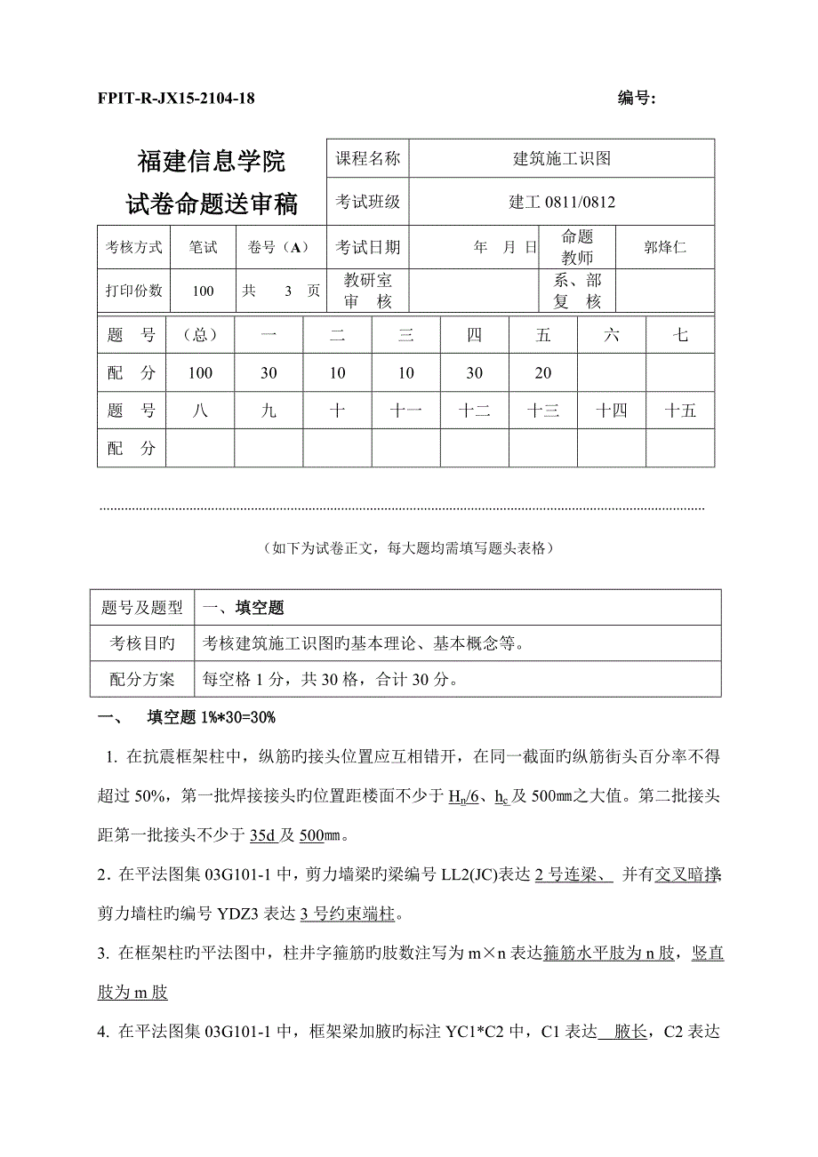 施工图识读期末考试_第1页