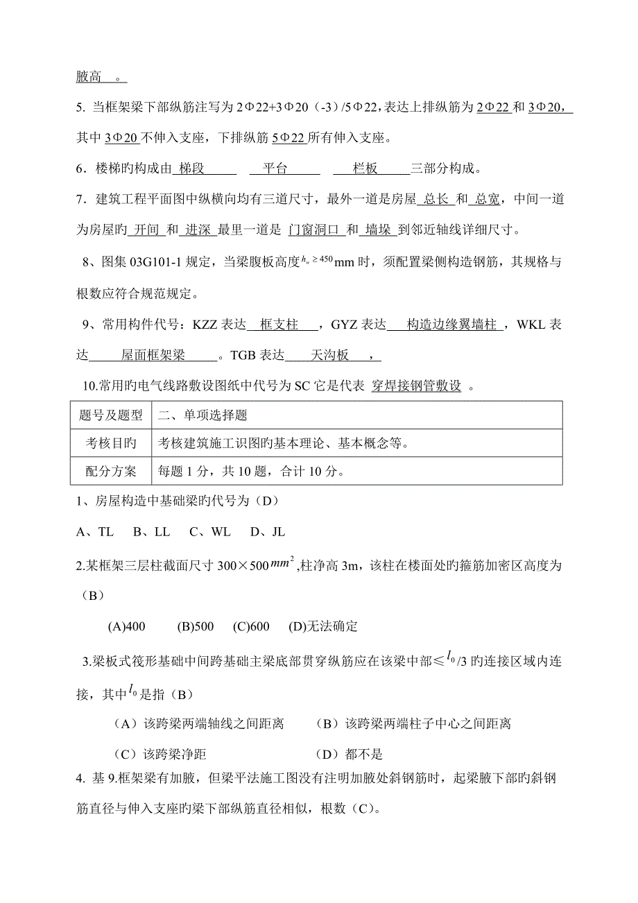 施工图识读期末考试_第2页