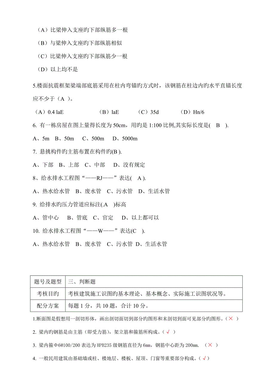 施工图识读期末考试_第3页