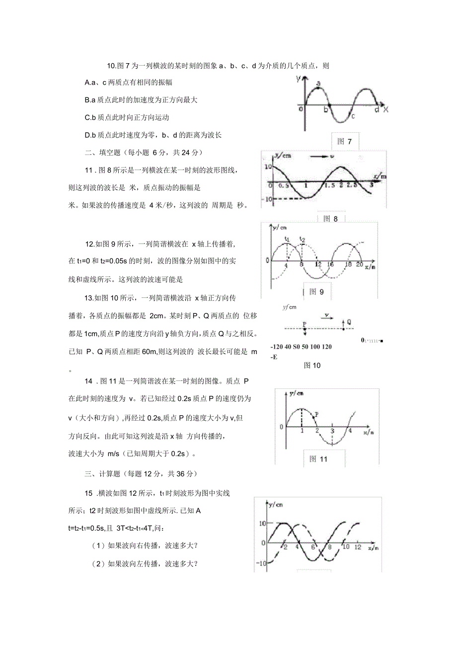 机械波单元测试_第3页