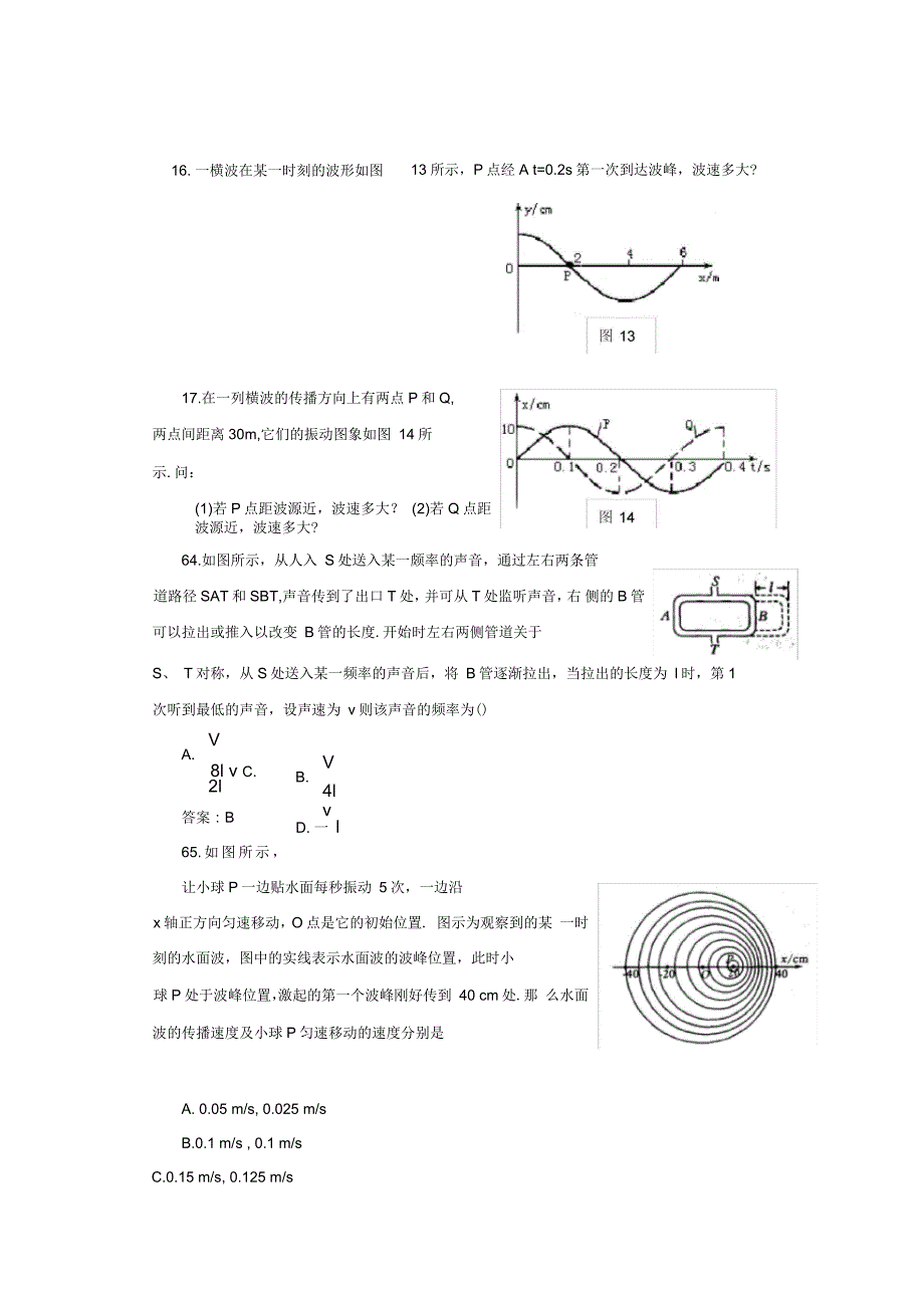 机械波单元测试_第4页