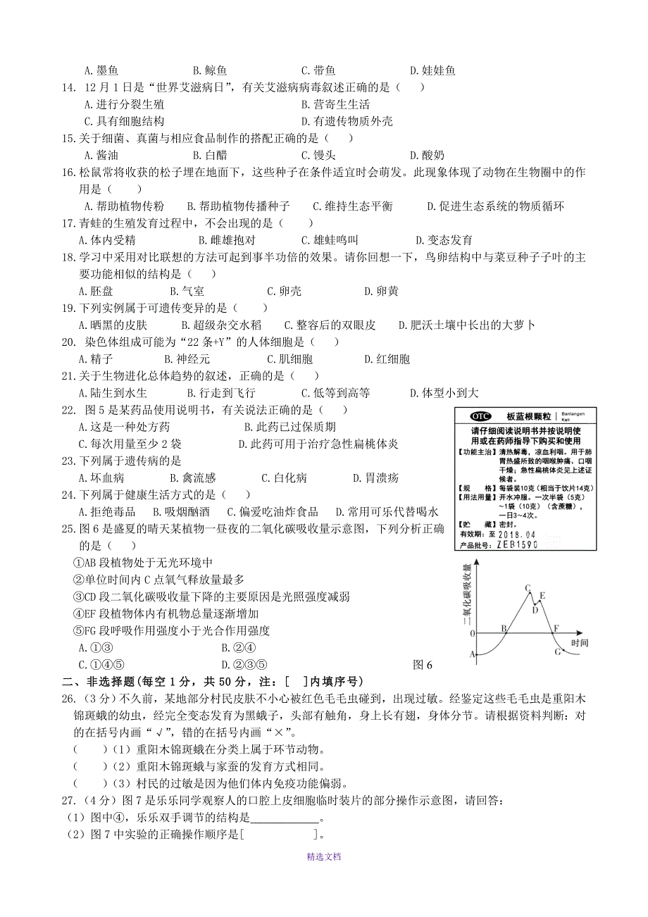 2016年漳州生物中考生物试题及答案_第2页