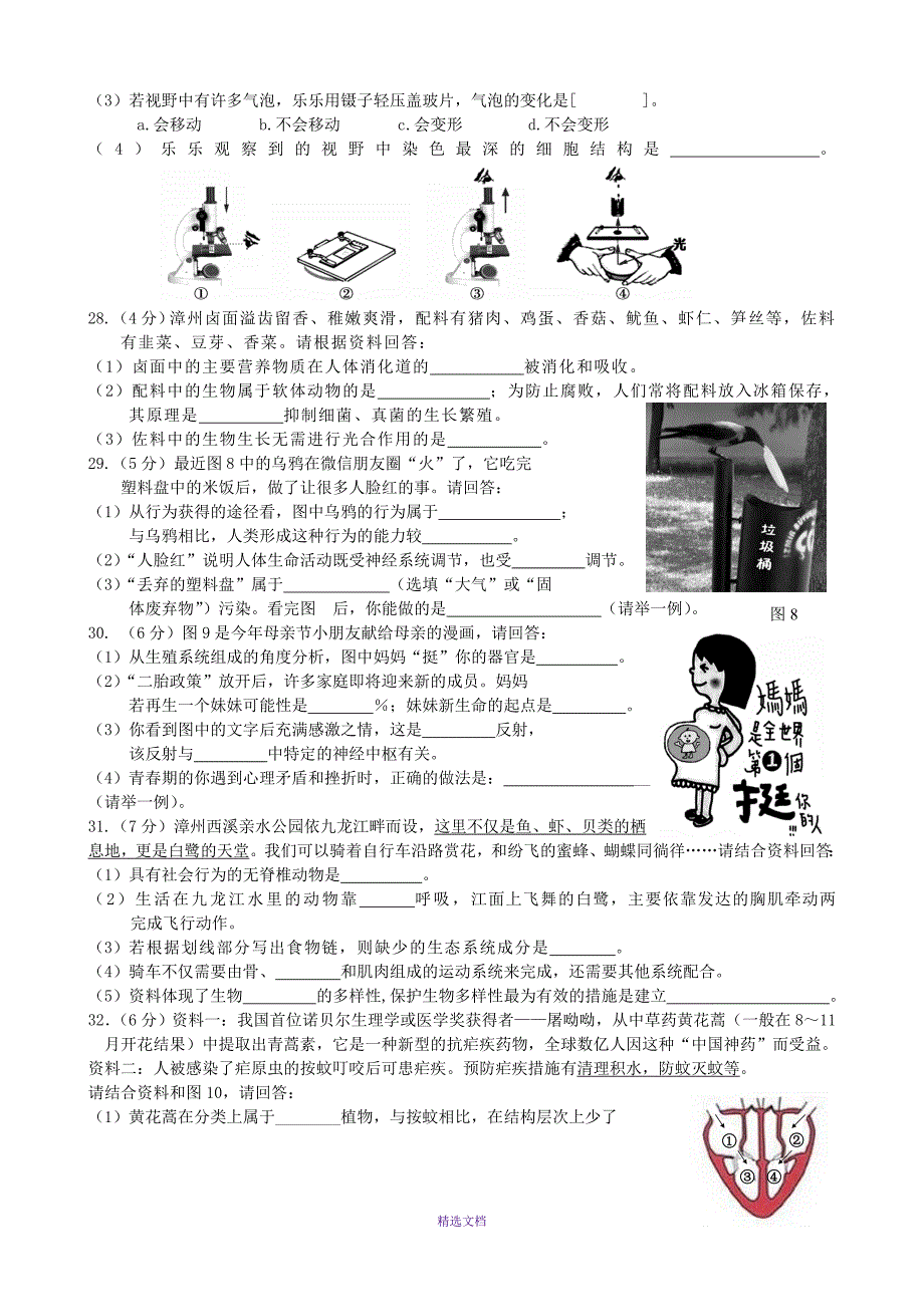 2016年漳州生物中考生物试题及答案_第3页