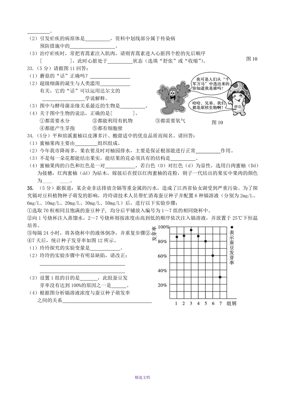 2016年漳州生物中考生物试题及答案_第4页