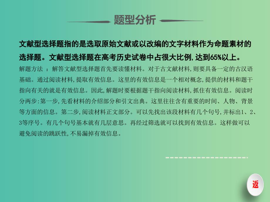 2019届高考历史题型分类突破第一篇选择题专题一通过选材区分的不同类型选择题类型1文献型课件.ppt_第3页