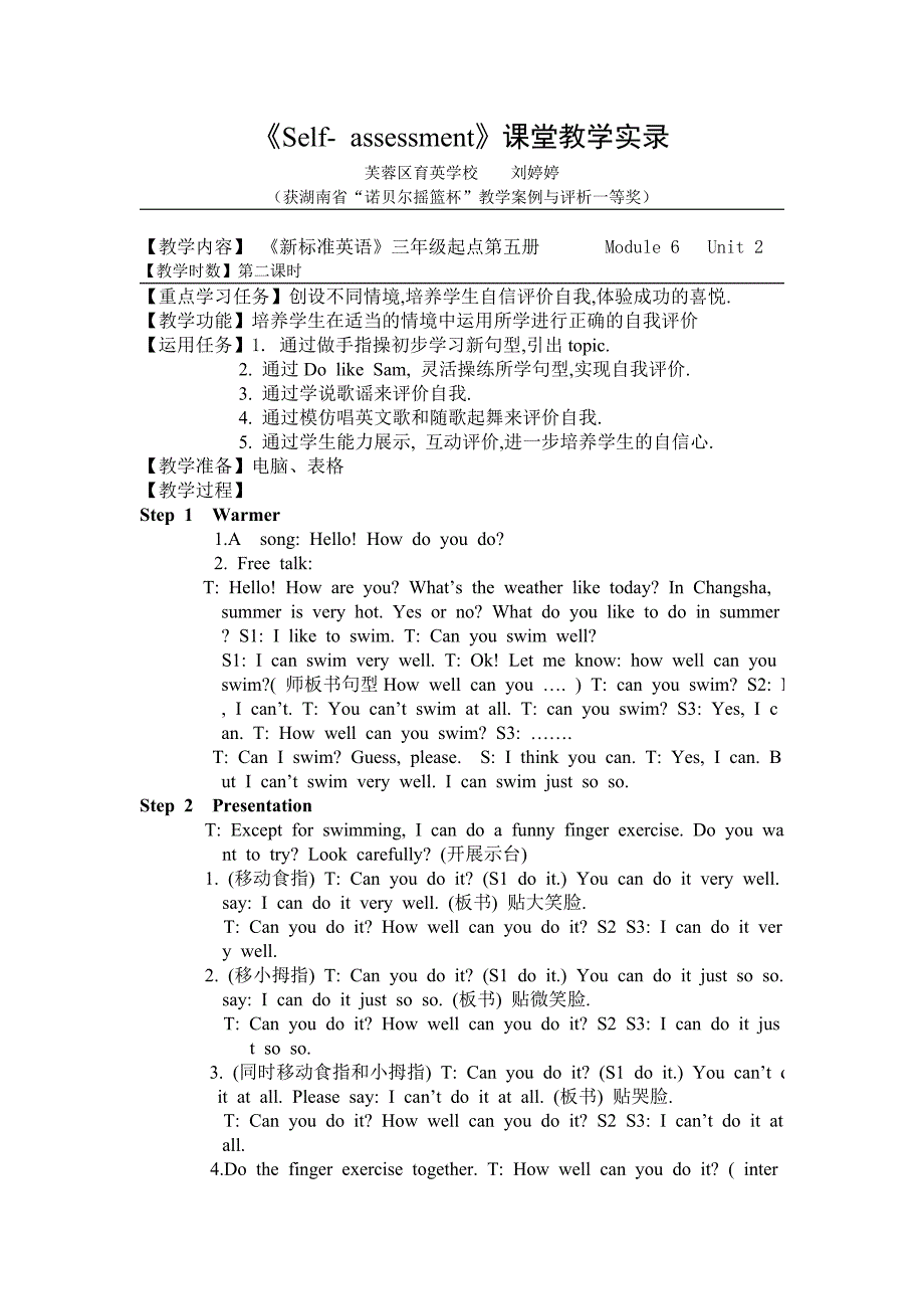 吴测流模块设计.doc_第1页