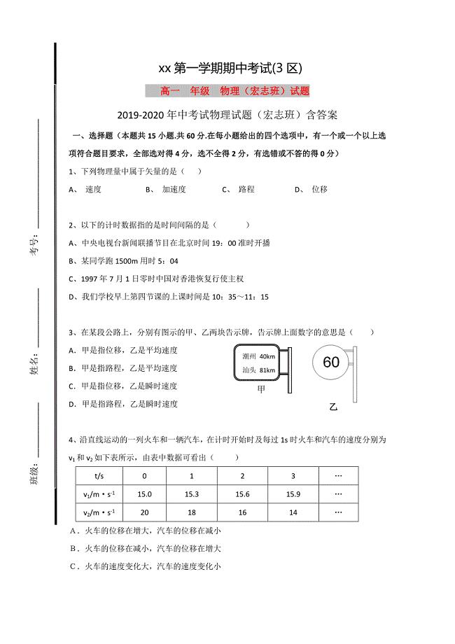 2019-2020年中考试物理试题（宏志班）含答案.doc