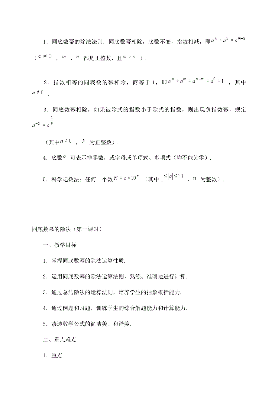 15.4.1同底数幂的除法1.doc_第2页