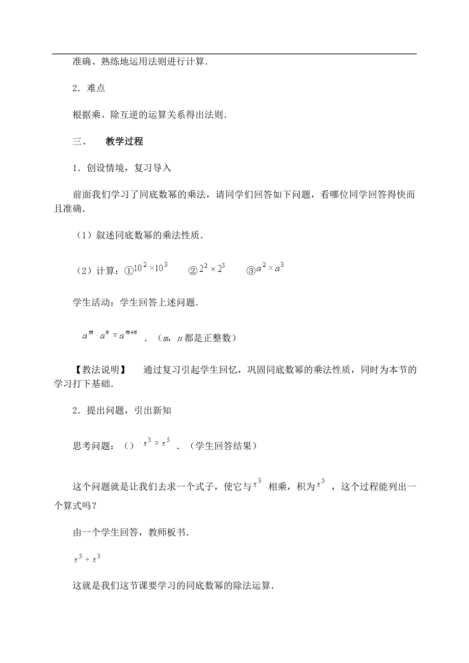 15.4.1同底数幂的除法1.doc_第3页