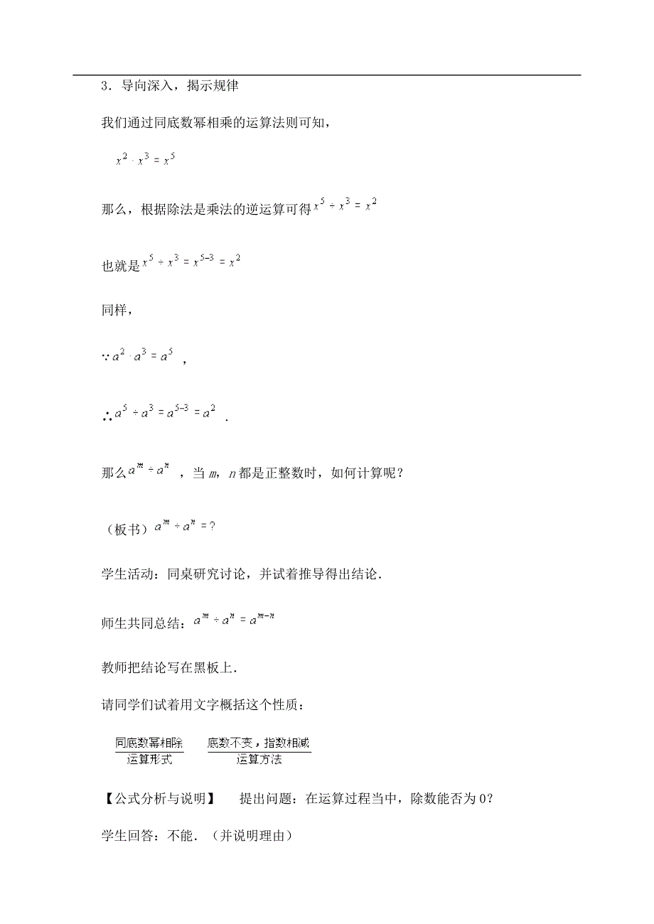 15.4.1同底数幂的除法1.doc_第4页