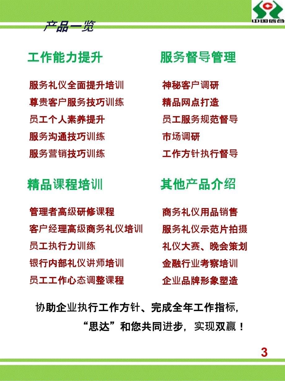 礼仪培训专家深圳思达XXXX农信系统服务管理提升执行_第5页