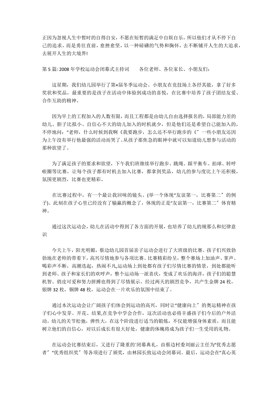 2022年学校运动会闭幕式主持词范文(通用6篇)_第4页