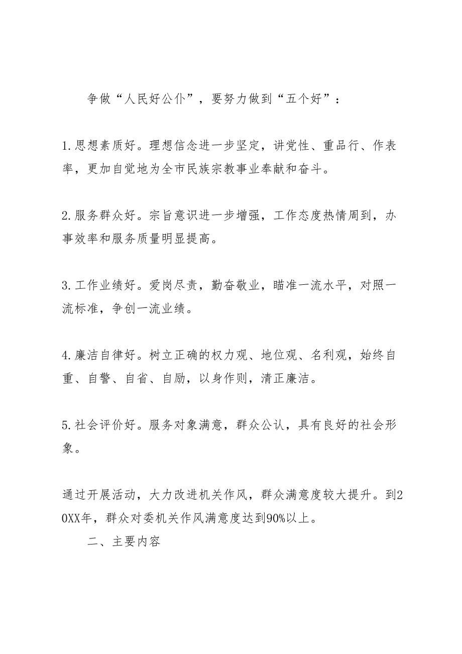 开展人民好公仆教育活动实施方案_第2页