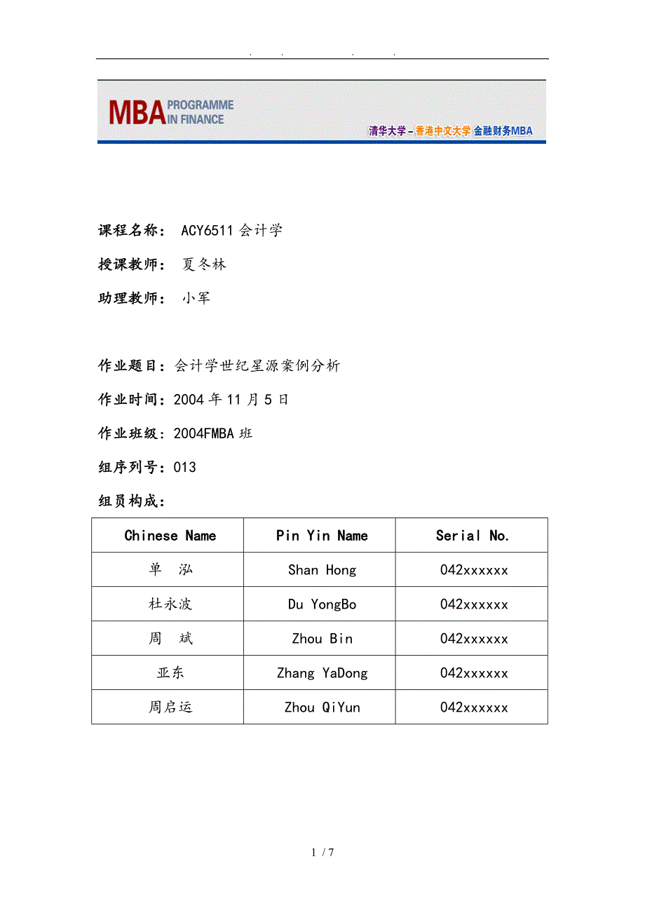 某某汽车净资产报酬率杜邦分析报告_第1页