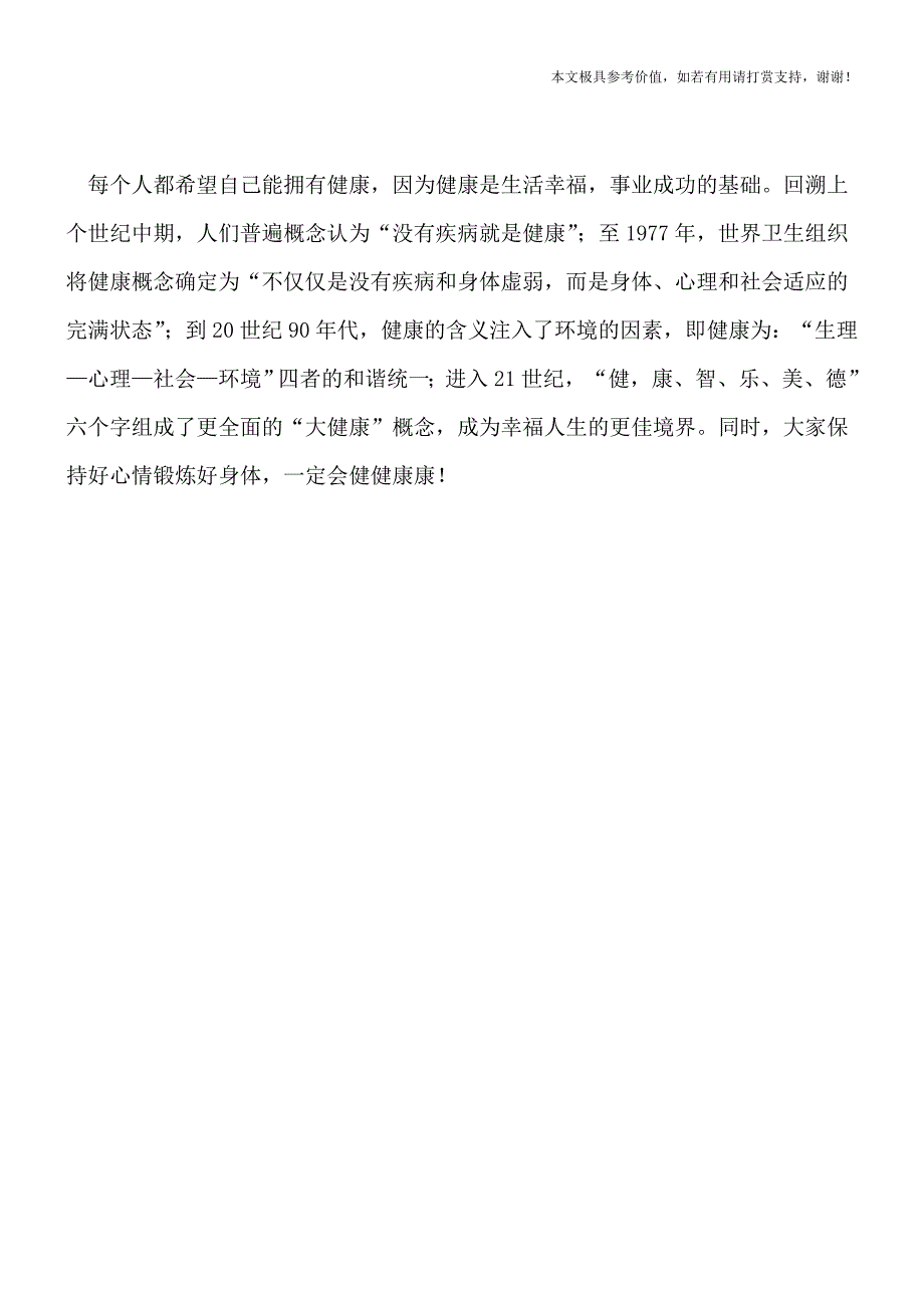 冷水浸泡法巧妙对付睾丸炎-预防睾丸炎的8个方法(健康前行-医路护航).doc_第3页