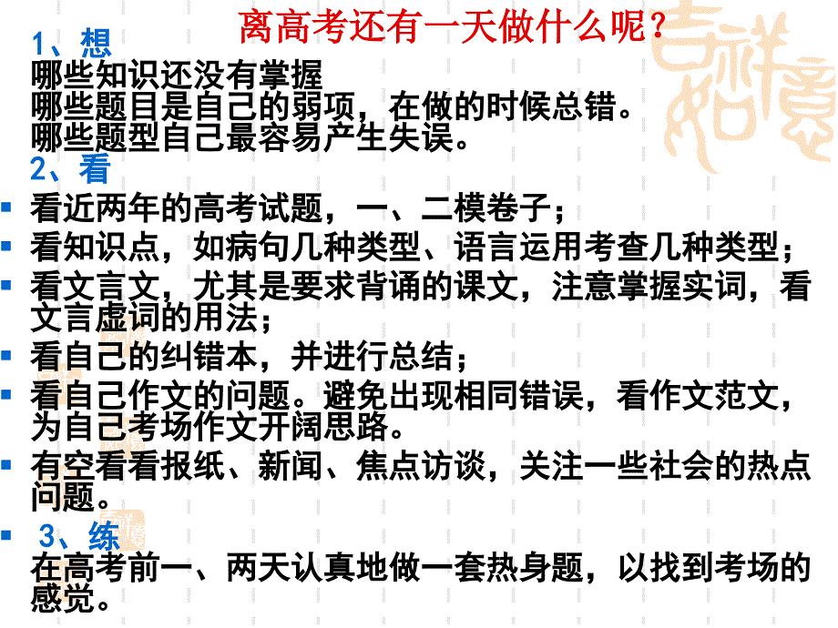 语文高考前最后一课_第3页