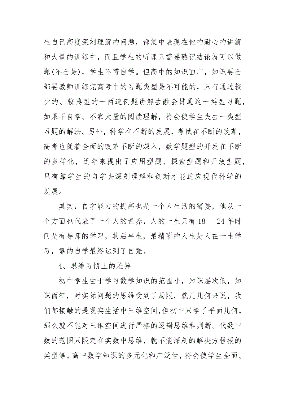 高中开学第一课数学教案（高一）_第4页