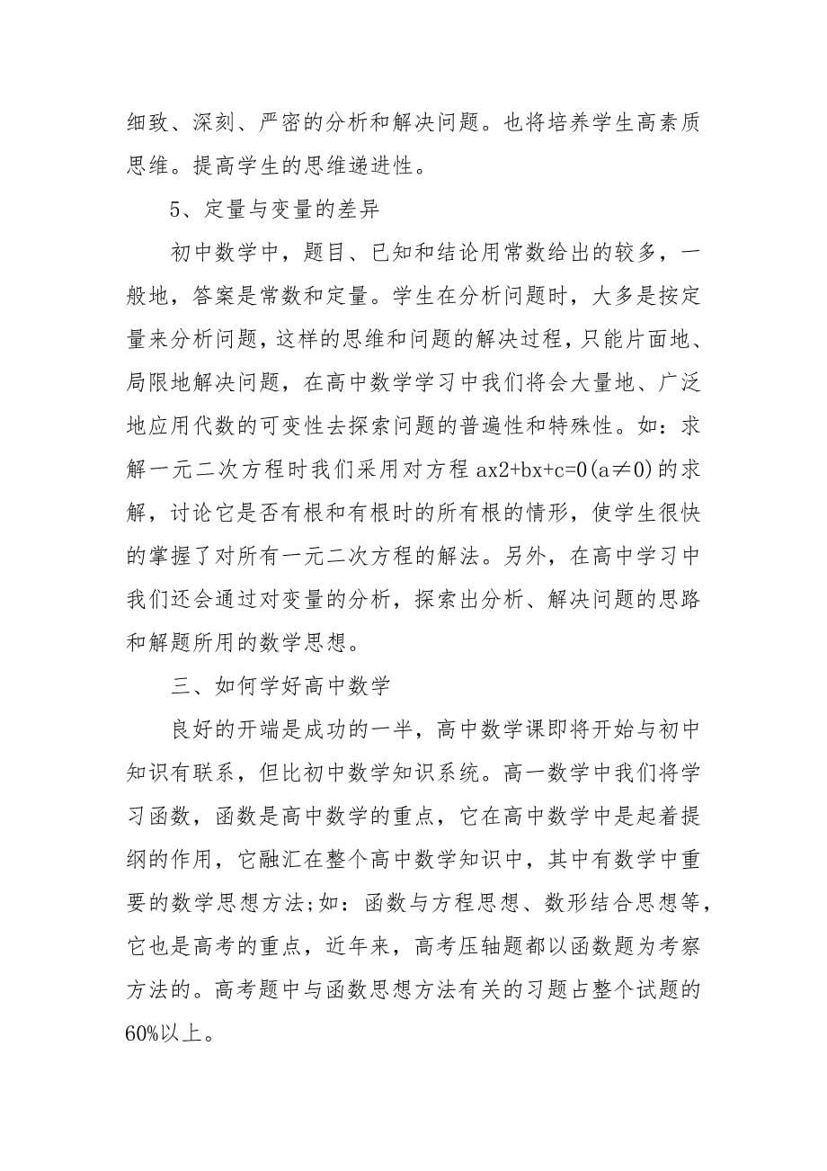 高中开学第一课数学教案（高一）_第5页