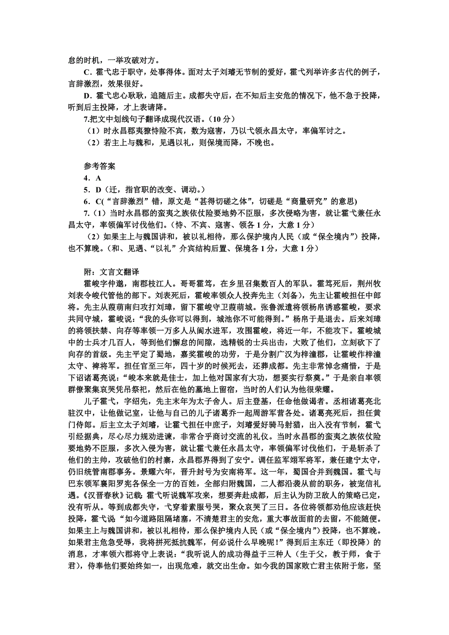 文言阅读之霍峻.doc_第2页