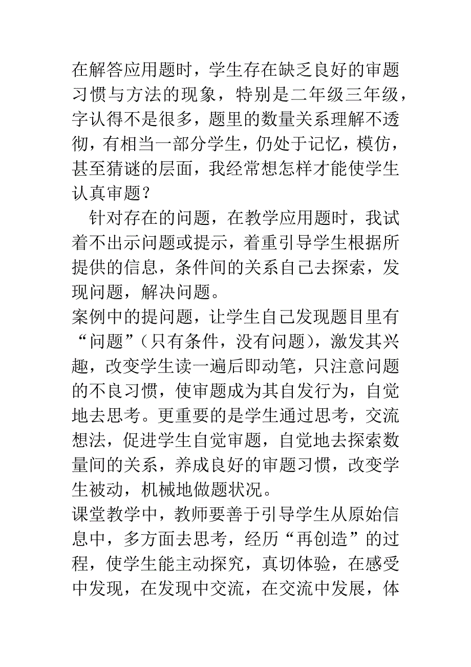 [教学反思]教例与反思.docx_第3页