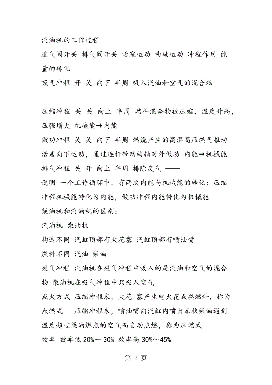 2023年八年级物理知识点内燃机知识点.doc_第2页