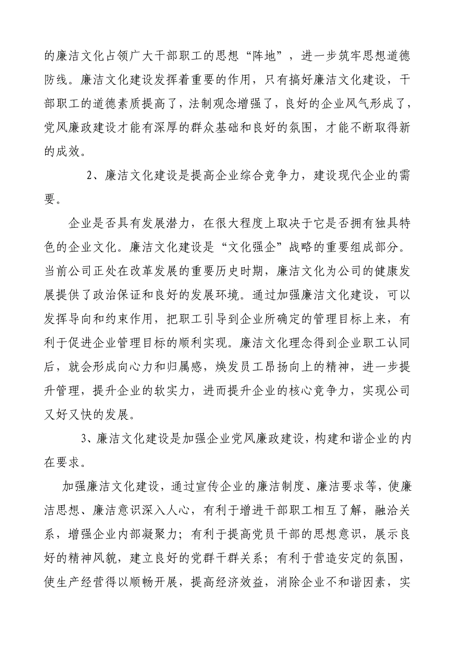 企业廉洁文化建设的思考.doc_第2页