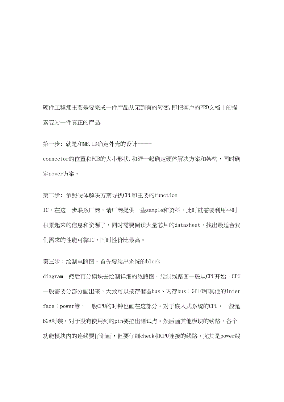 硬件工程师职责(DOC 7页)_第1页