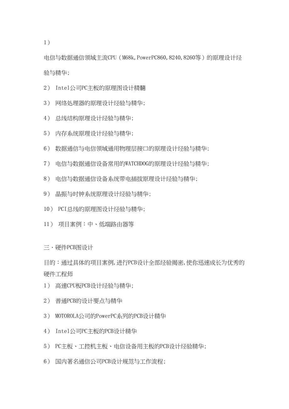 硬件工程师职责(DOC 7页)_第5页