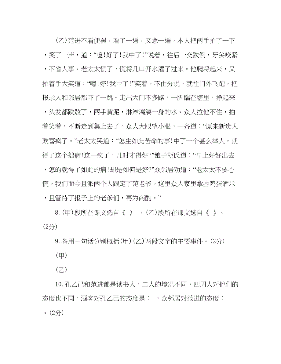 2023教案人教版八年级语文下册第四单元试卷.docx_第4页