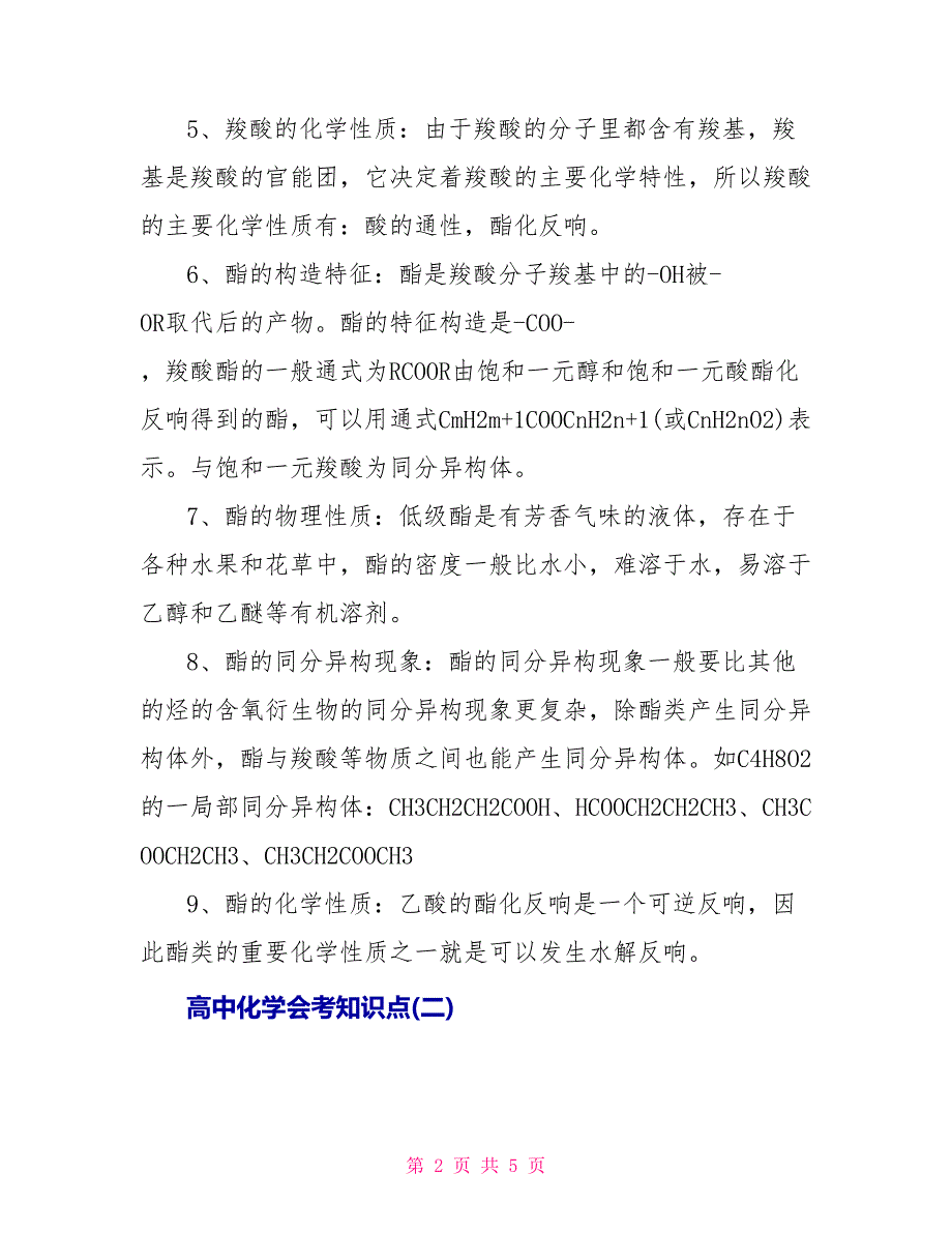 高中化学会考知识点归纳总结_第2页