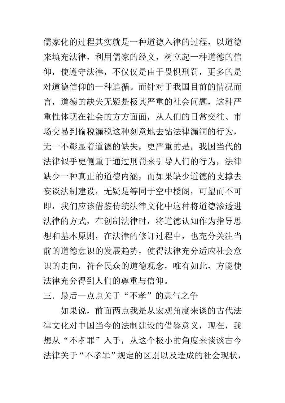 中国古代法律文化对当今中国法制建设的意义.doc_第3页