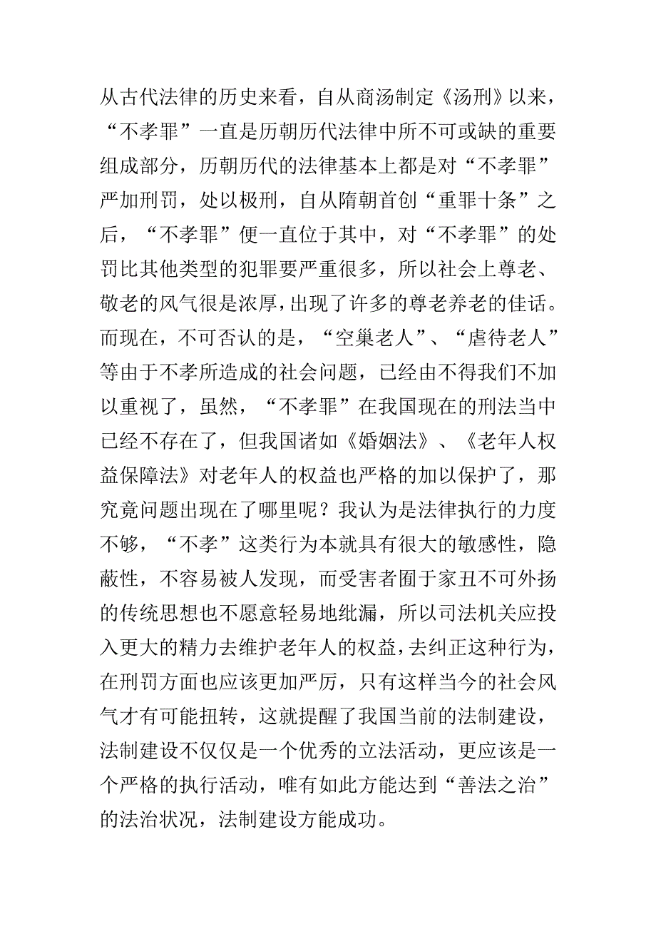 中国古代法律文化对当今中国法制建设的意义.doc_第4页