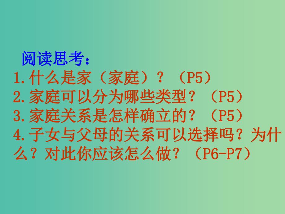 八年级政治上册 1.1.1 我知我家课件2 新人教版.ppt_第2页