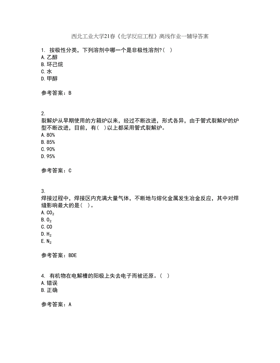 西北工业大学21春《化学反应工程》离线作业一辅导答案78_第1页