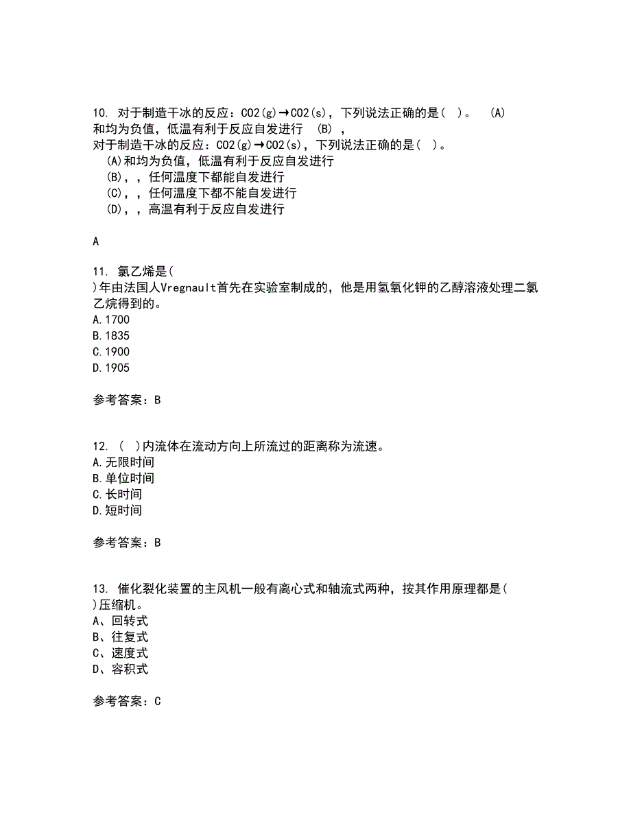 西北工业大学21春《化学反应工程》离线作业一辅导答案78_第3页