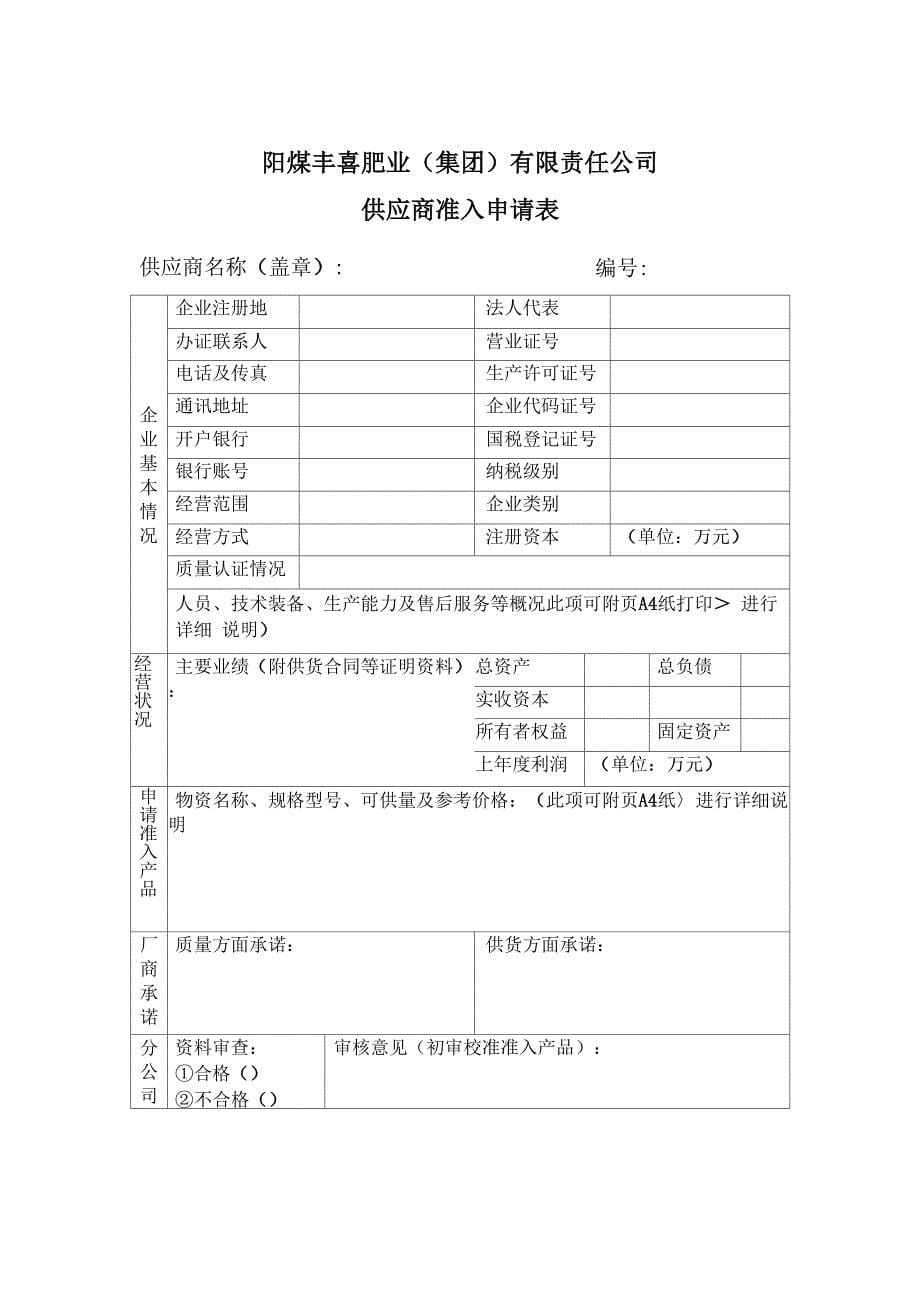 供应商管理制度157173_第5页