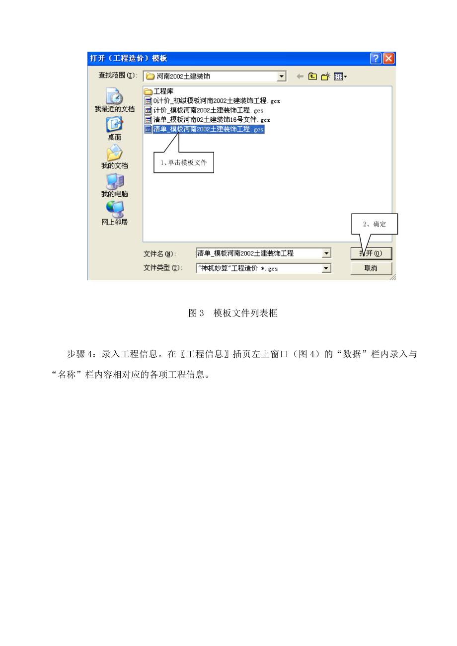 河南省工程量清单计价软件用户手册_第3页